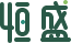 HONE-恒盛注册-官方平台注册登录地址！